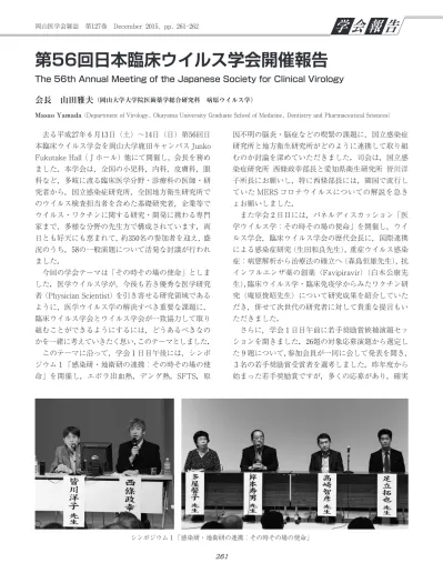 ３ 第10回ウイルス学キャンプin湯河原報告