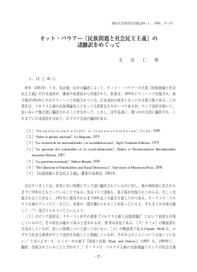 オット バウアー 民族問題と社会民主主義 の諸翻訳をめぐって