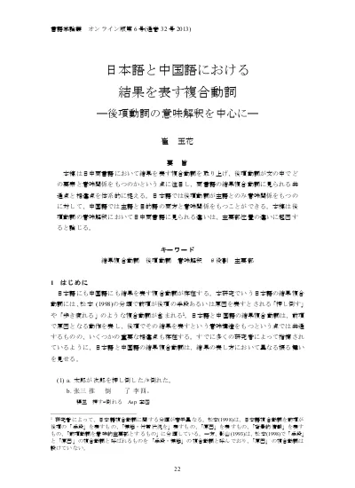 言語文化21 縦01柚木 日本と中国における動詞 誦 字の意味用法 誦す との関わりを中心に Hiroshima Jogakuin University Institutional Repository