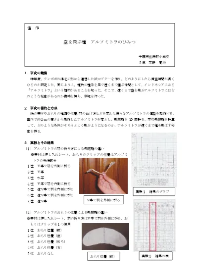 空を飛ぶ種 アルソミトラのひみつ Pdf 293kb