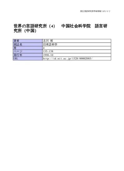 世界の言語研究所 1 国立国語研究院 韓国