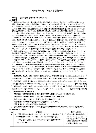 角柱と円柱の体積 6 年 名 教科書 ページ 組 前 右のような四角柱の体積を求めましょう Cm Cm Cm 底面積は 2 6 12 Cm 2 なので 体積は 12 4 48 Cm 3 です