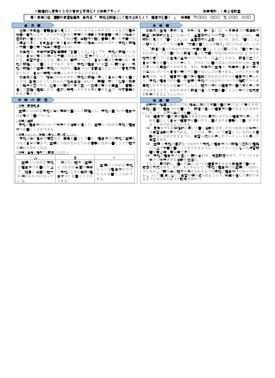 短歌の空欄埋めと鑑賞文を書く授業