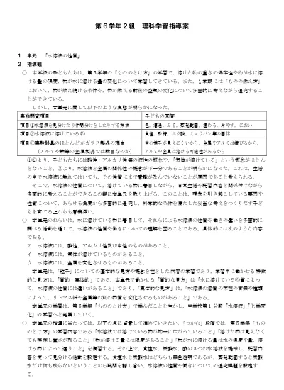 小 理 水溶液の性質 ５種類の水溶液