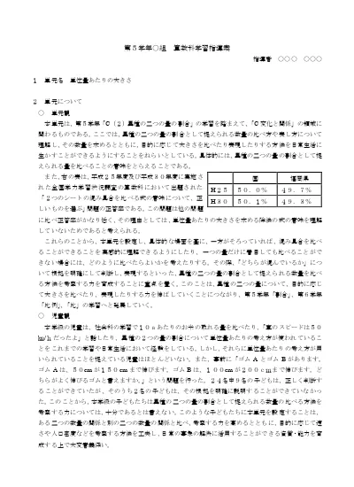 くらべ方を考えよう 単位量あたりの大きさ