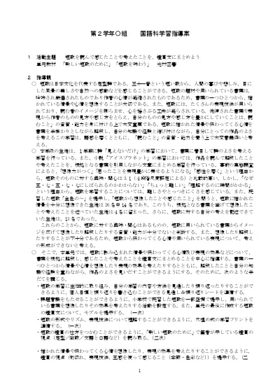 中 国 短歌を読んで感じたことや考えたことを鑑賞文にまとめよう