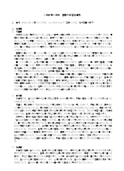 社会科学習指導案