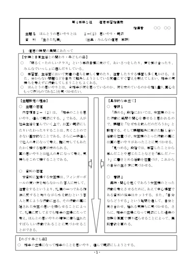 ほんとうの思いやりとは ２ ２ 思いやり 親切 生きた礼儀