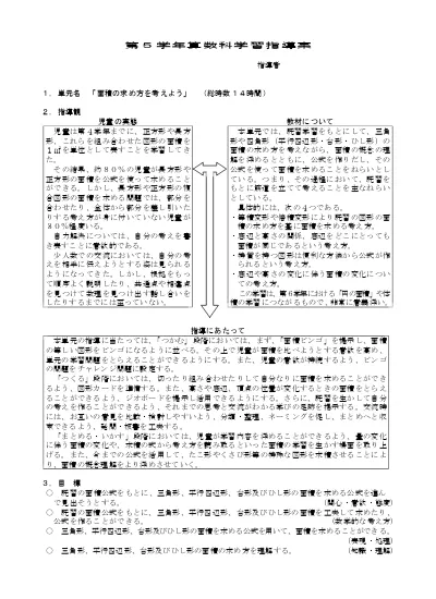 角柱と円柱の体積 6 年 名 教科書 ページ 組 前 右のような四角柱の体積を求めましょう Cm Cm Cm 底面積は 2 6 12 Cm 2 なので 体積は 12 4 48 Cm 3 です