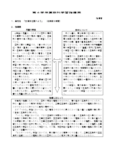 三角形を調べよう