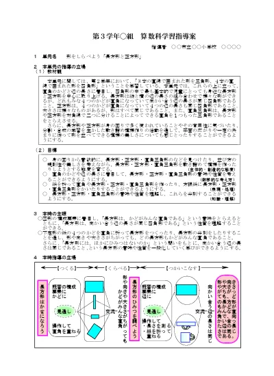 形をしらべよう 長方形と正方形