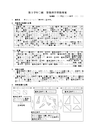 形をしらべよう 長方形と正方形