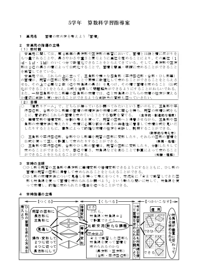 角柱と円柱の体積 6 年 名 教科書 ページ 組 前 右のような四角柱の体積を求めましょう Cm Cm Cm 底面積は 2 6 12 Cm 2 なので 体積は 12 4 48 Cm 3 です