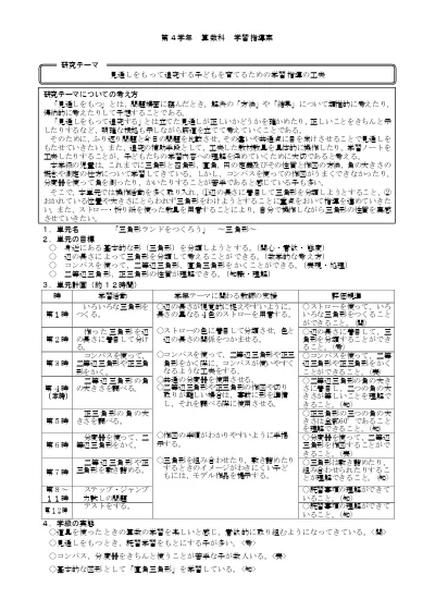 二等辺三角形の角の大きさを調べる