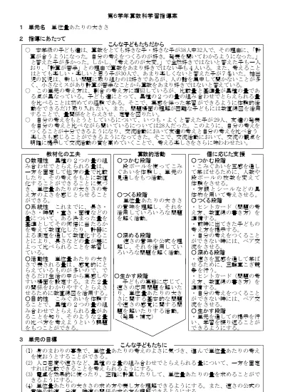 くらべ方を考えよう 単位量あたりの大きさ