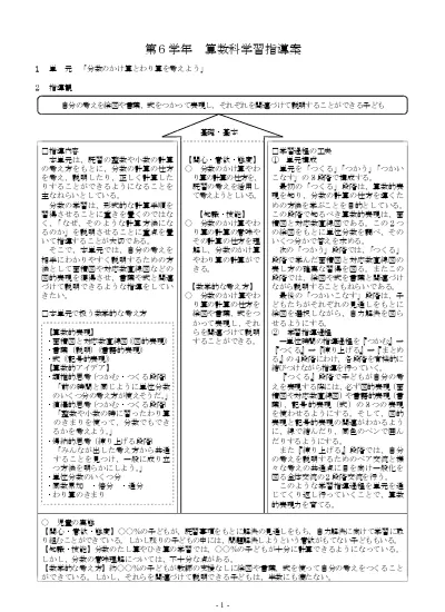 育てたい子供の姿第 5 学年 算数科学習指導案 他とのかかわりの様子足感を味わう子供が増えている 1 単 元 名 分数をくわしく調べよう 2 単元について 1 学期の 小数のかけ算とわり算を考えよう では 小数 整数の答えを求めるために 具体物 手作り目盛り付きペット