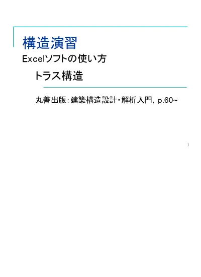 2 6 粉末 X 線構造解析概要 本節では 粉末試料によるx 線回折データを用いて構造解析をおこなうためのリートベルト解析ソフトを紹介し 結晶構造パラメーターから結晶構造モデルを可視化するための結晶構造描画 Vesta の使用方法について解説する リートベルト解析への第一