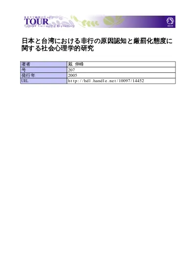 行動実験による態度測定 社会心理学における態度研究への基礎心理学の貢献