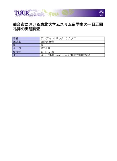 仙台市における東北大学ムスリム留学生の一日五回礼拝の実態調査