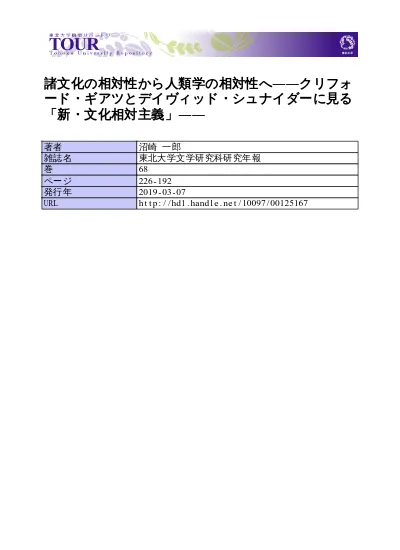 自文明の相対性から諸文化の相対性へ ボアズ派人類学のアメリカ的転回 2