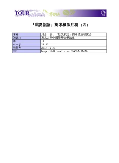 ドライブ 世説新語 中国語版 注釈 現代語翻訳文付き 2ec161b6 限定商品発売中 Www Cfscr Com