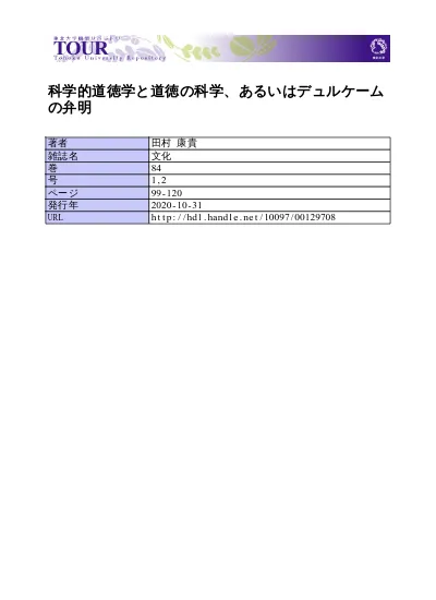 デュルケームとベルクソン 第三共和政期フランスの思想潮流における道徳論をめぐって