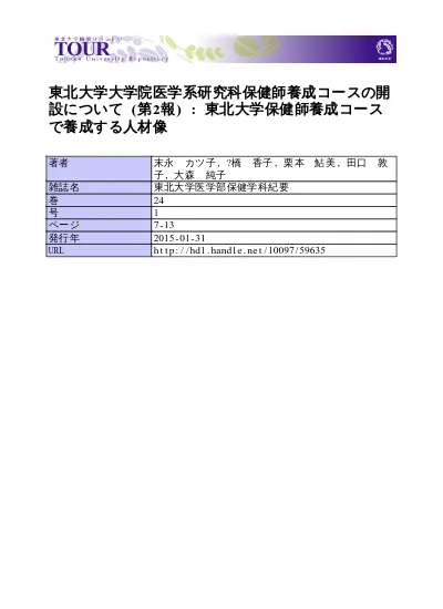 平成 30 年度東北大学 探求型 科学者の卵養成講座 発表会研究要旨集 開催日 平成 31 年 3 月 9 日 土 会場 東北大学青葉山キャンパス工学部中央棟サイエンスキャンパスホール主催 東北大学探求型 科学者の卵養成講座