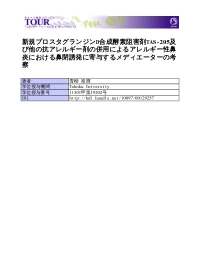 新規経口hsp90 阻害剤の創製と単剤及び併用による抗腫瘍効果に関する研究