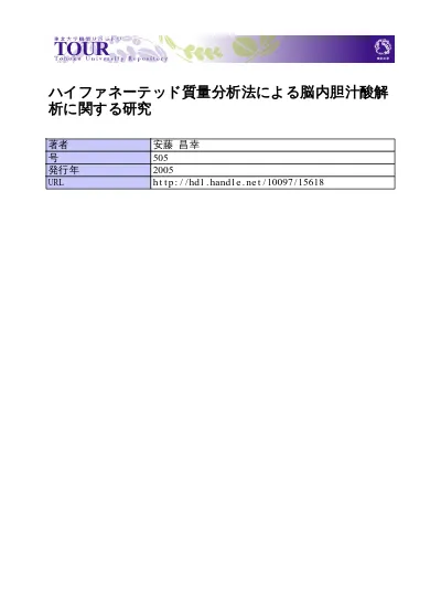 概日リズムによる胆汁酸の腸肝循環調節機構のモデル化に関する研究