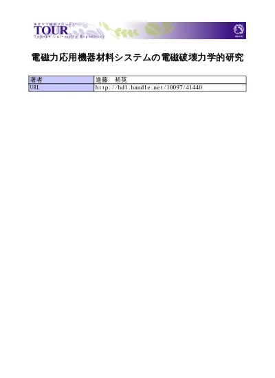 補足 中学で学習したフレミング左手の法則 電 磁 力 と関連付けると覚えやすい 電磁力は電流と磁界の外積で表される 力 F 磁 電磁力 F Li 右ねじの回転の向き電 Li L は導線の長さ 補足 有向線分とベクトル有向線分 矢印の位