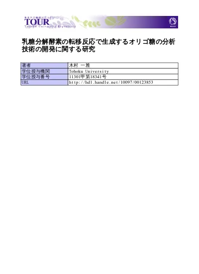 ビウレット反応の牛乳蛋白質定量への応用