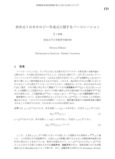 脳活動と臨界 パーコレーション理論を添えて ゆってぃ ハカセの部屋 Note