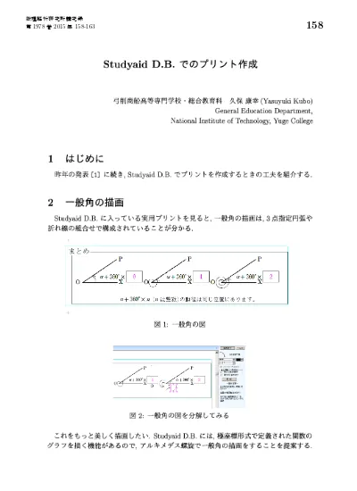 Studyaid D B でのプリント作成 数学ソフトウェアとその効果的教育利用に関する研究