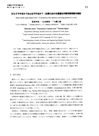 ひとりでやるか みんなでやるか 仕事における最適な作業切替時期の検討 数学と生命現象の連関性の探求 新しいモデリングの数理