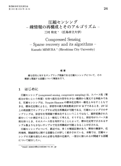 平成 27 年度修士論文 N Path 構成を用いた狭帯域バンドパスフィルタの 解析及び実験的考察 指導教員弓仲康史准教授 群馬大学大学院理工学府理工学専攻 電子情報 数理教育プログラム 亀井成保