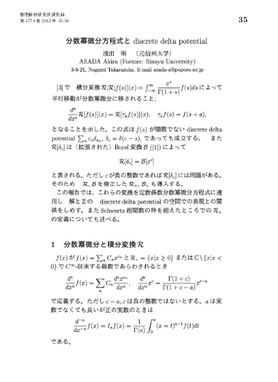 分数冪微分方程式と Discrete Delta Potential 幾何学的力学系の新展開