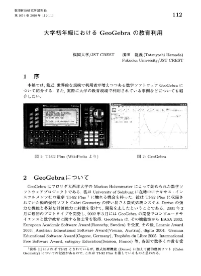 大学初年級におけるgeogebraの教育利用 数式処理と教育