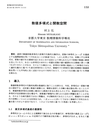 数値多項式と関数空間 Computer Algebra Design Of Algorithms Implementations And Applications