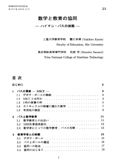 教師に必要な資質能力に関する研究 ２ 重要視される資質能力と教師の属性による差異の検討