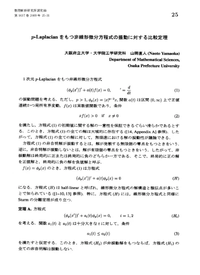 複数の遅れを持つ非線形差分方程式の大域的安定性 数理モデルと関数方程式の解のダイナミクス