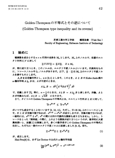 Golden Thompsonの不等式とその逆について 線形作用素に関連する不等式とその応用