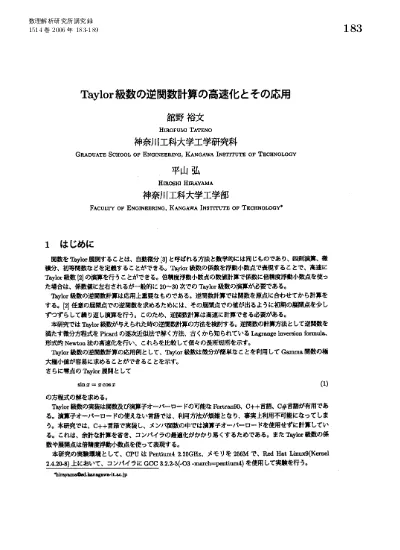 Taylor級数の逆関数計算の高速化とその応用 Computer Algebra Design Of Algorithms Implementations And Applications