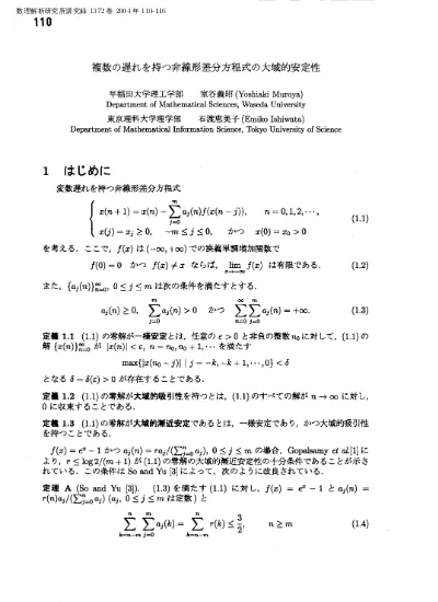 複数の遅れを持つ非線形差分方程式の大域的安定性 数理モデルと関数方程式の解のダイナミクス