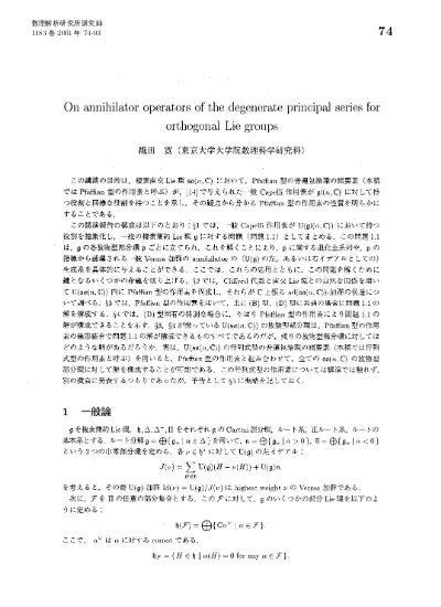 On Annihilator Operators Of The Degenerate Principal Series For Orthogonal Lie Groups Representation Theory Of Groups And Rings And Non Commutative Harmonic Analysis