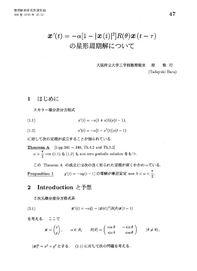 ある振動モデルにおける時間遅延誘導爆発について 実領域における常微分方程式研究の継承と革新