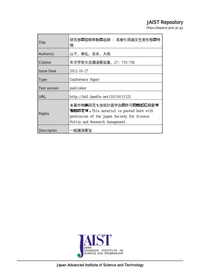 Jaist Repository 国際共著論文の被引用数が多い理由 研究者のパフォーマンスの高さとの関係