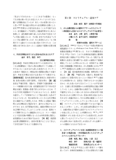 6 スピリチュアルペインを抱く長期闘病悪性リンパ腫患者への看護支援 村田理論を用いたスピリチュアルペインに対するアプローチ 第6回群馬がん看護フォーラム メインテーマ がん患者の生活を支えるケア 第2群 スピリチュアル 遺族ケア