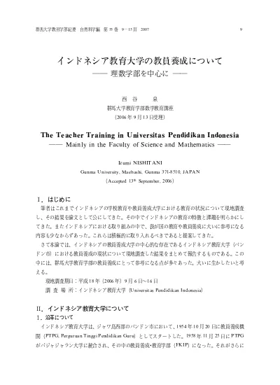 インドネシア教育大学の教員養成について 理数学部を中心に