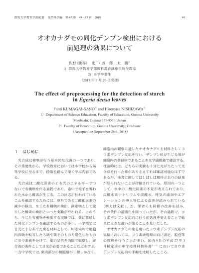 オオカナダモの同化デンプン検出における前処理の効果について