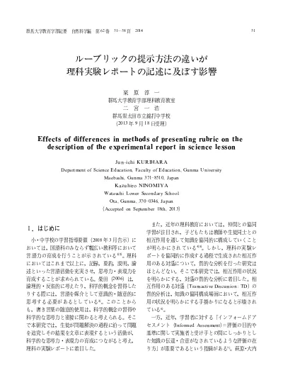 ルーブリックの提示方法の違いが理科実験レポートの記述に及ぼす影響